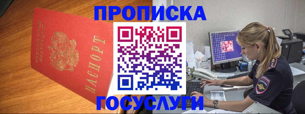 прописка штамп в Кувандыке