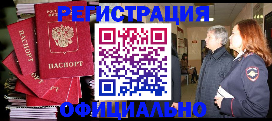 купить прописку в Кувандыке